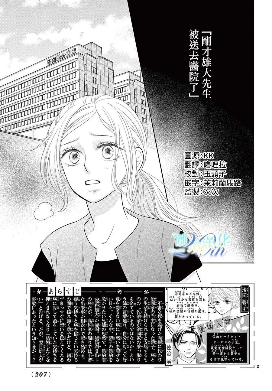 蜜糖与毒药歌曲完整版动态谱漫画,第6话2图