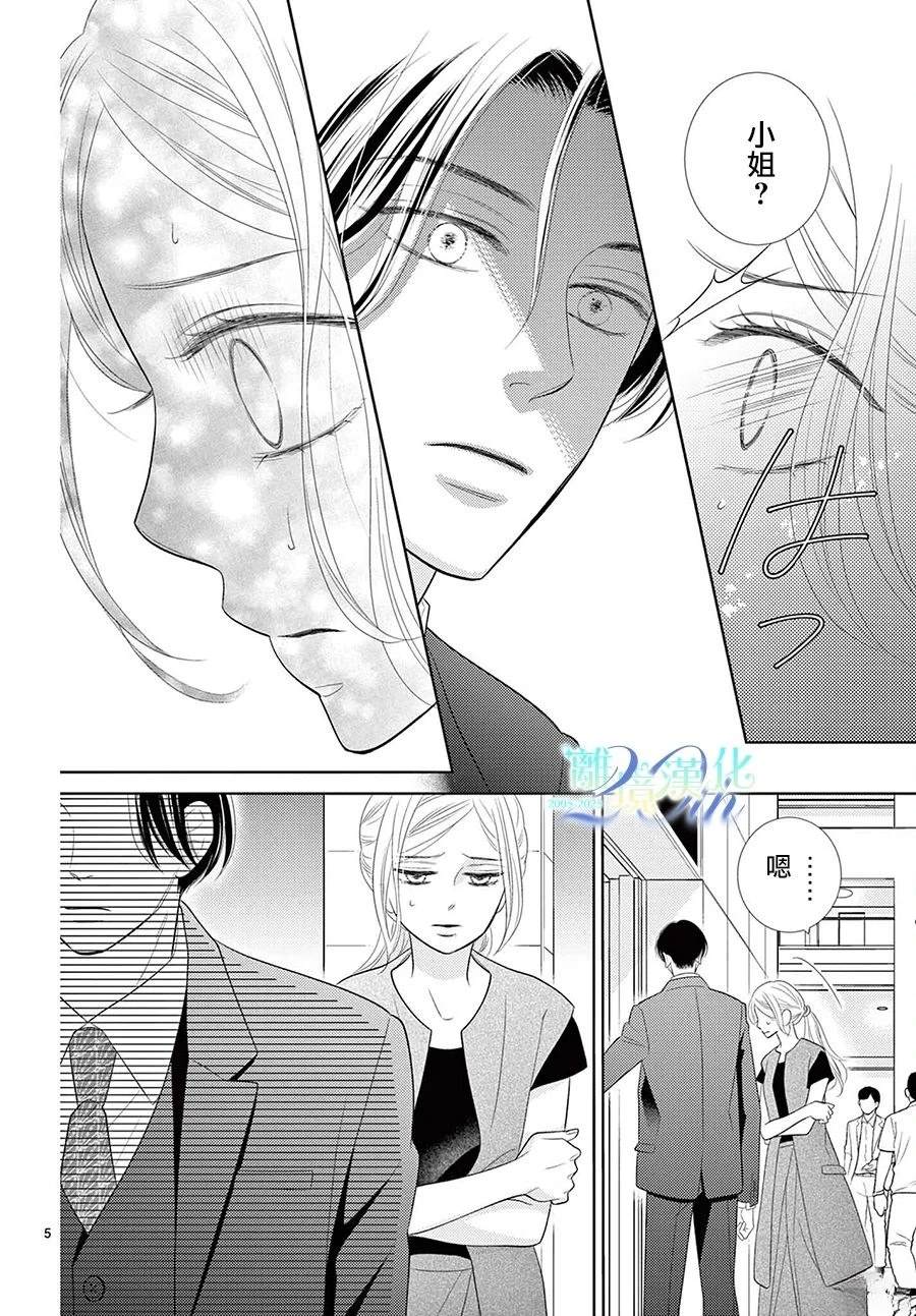 蜜糖与毒药歌曲完整版动态谱漫画,第6话5图