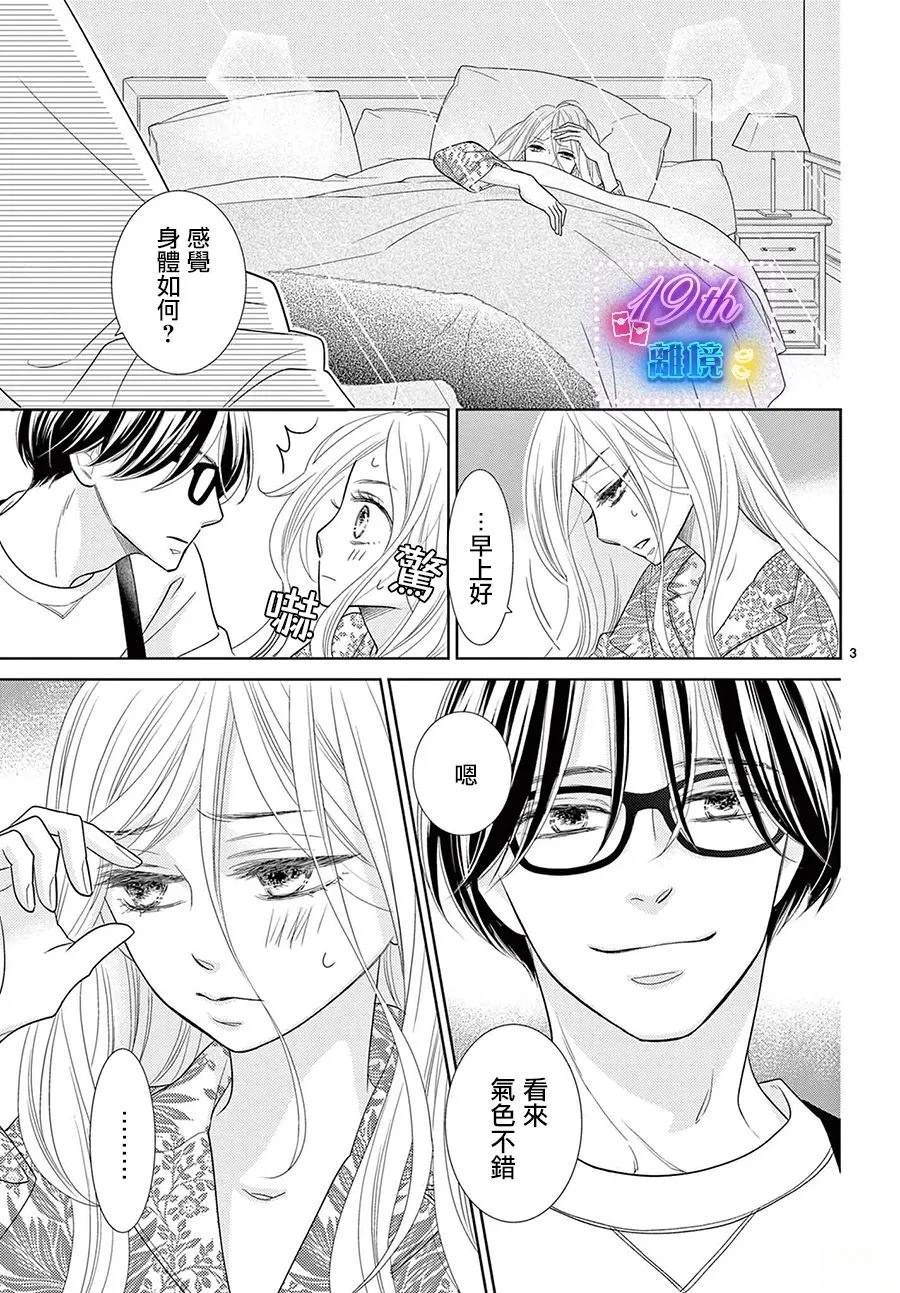 蜜糖与毒药歌曲完整版动态谱漫画,第3话3图