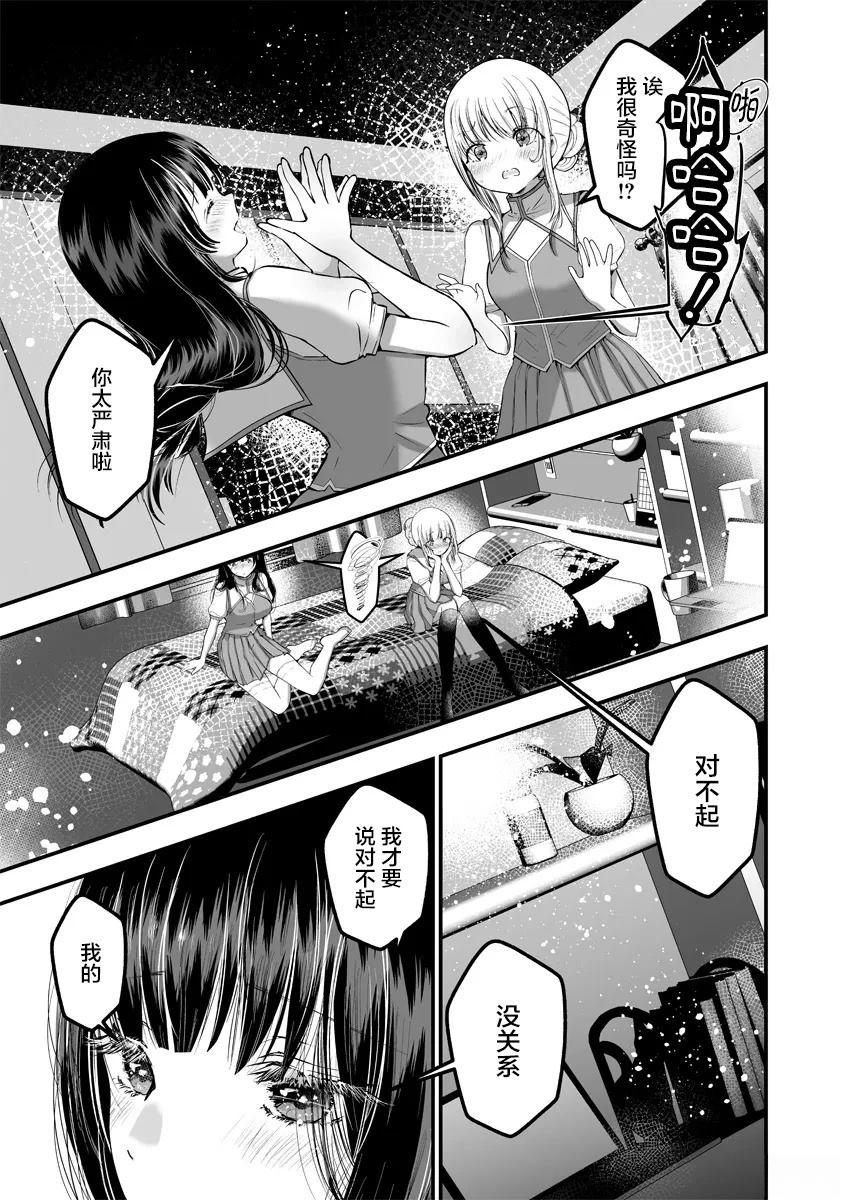 百合之约漫画,第1.2话1图