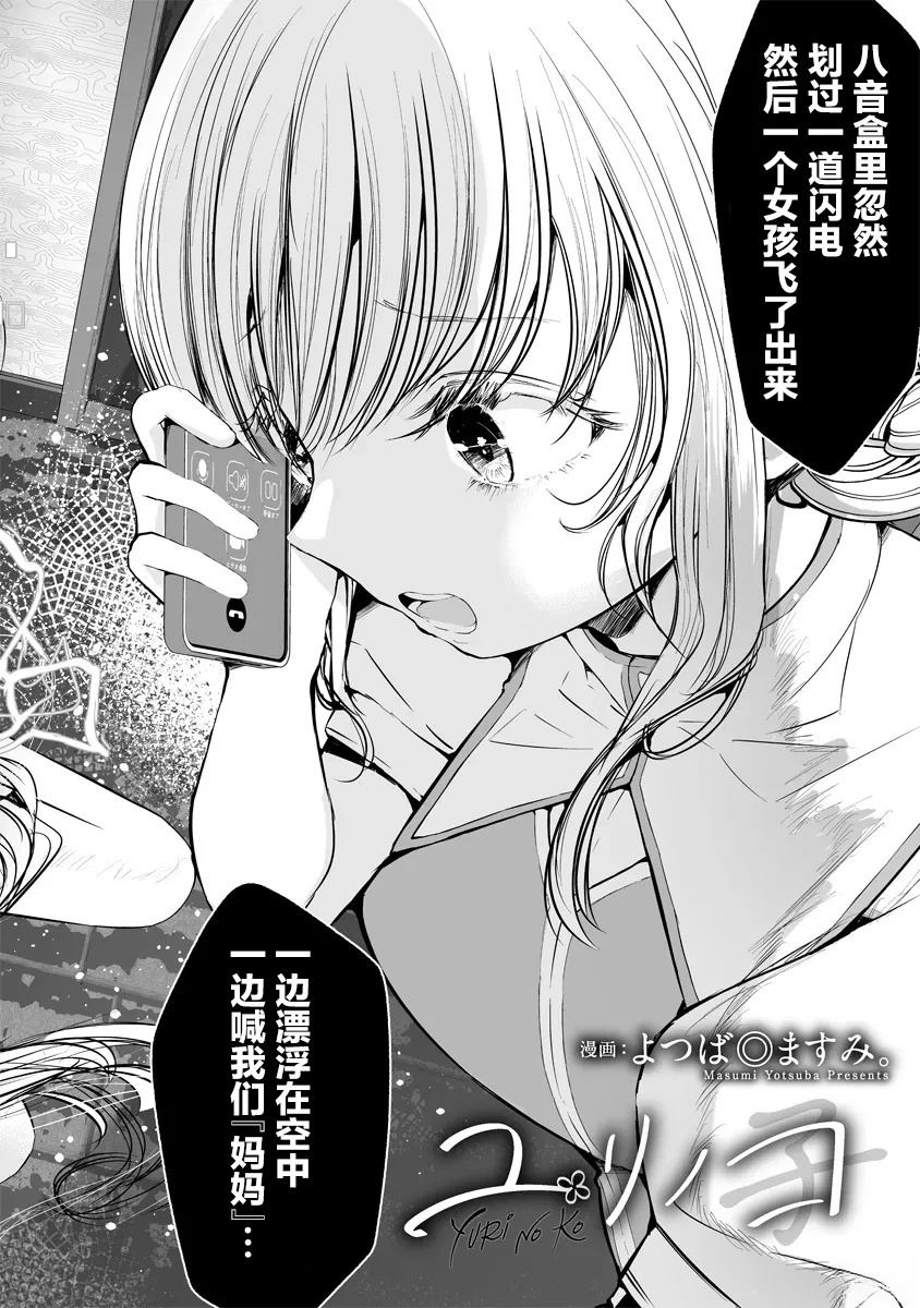 百合之家是什么意思漫画,第2.1话2图