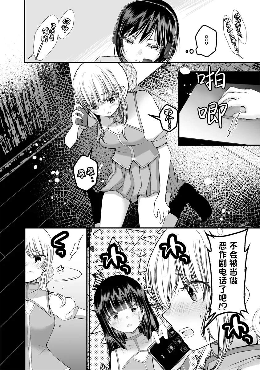 百合之家是什么意思漫画,第2.1话5图
