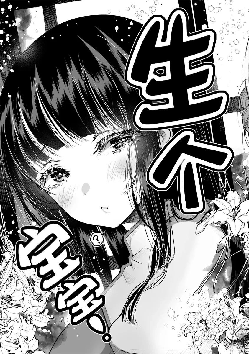 百合之约漫画,第1.2话5图