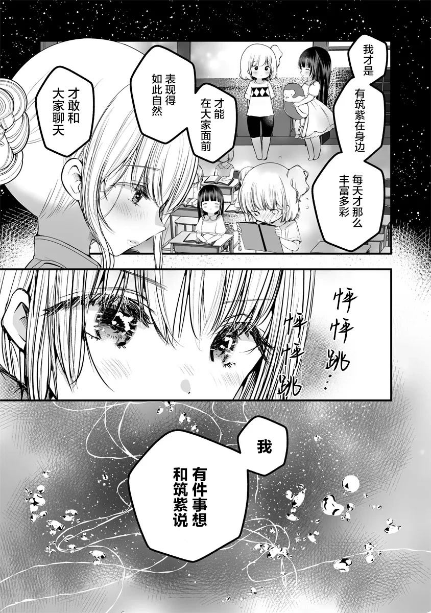 百合之约漫画,第1.2话3图
