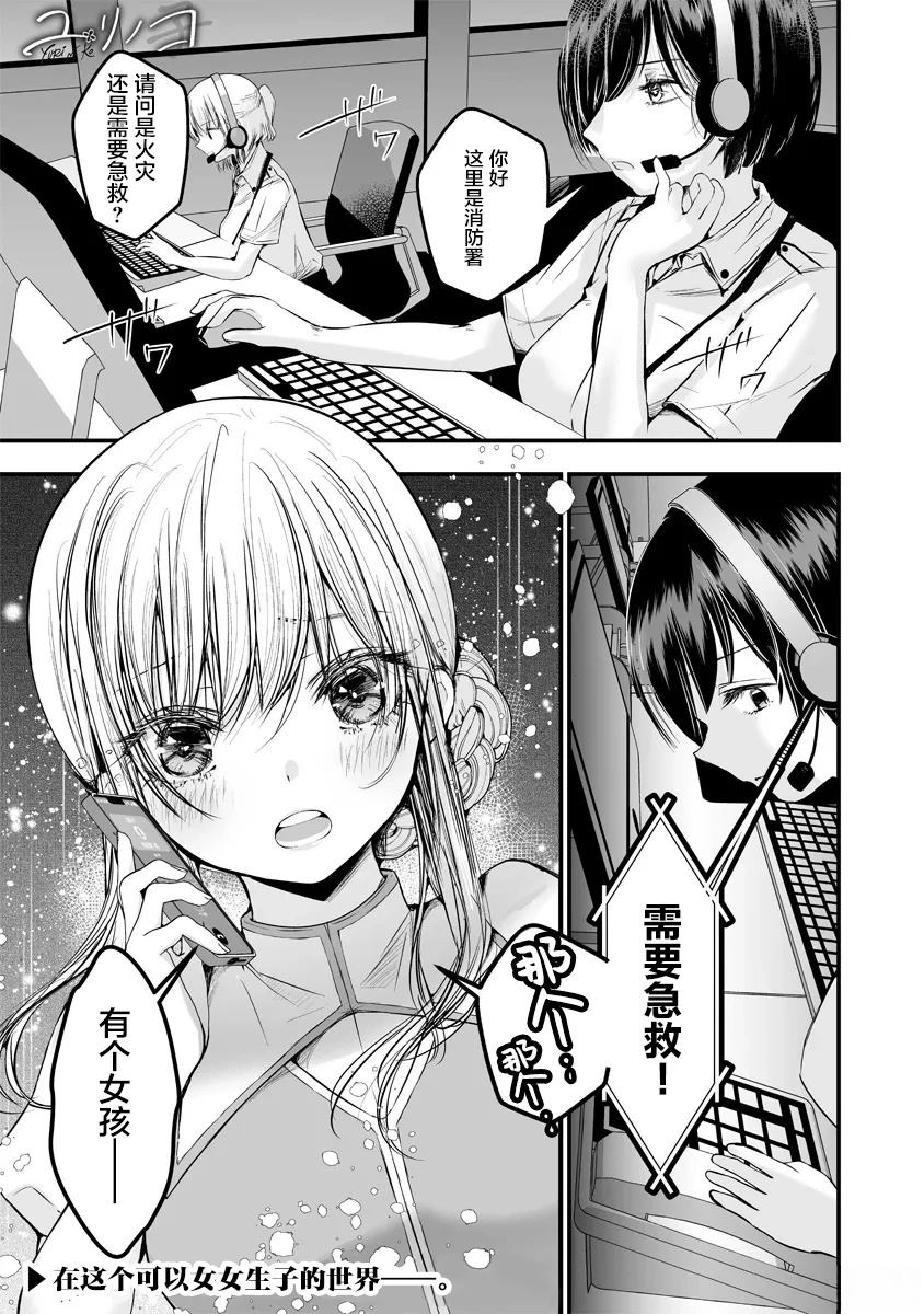 百合之家是什么意思漫画,第2.1话1图