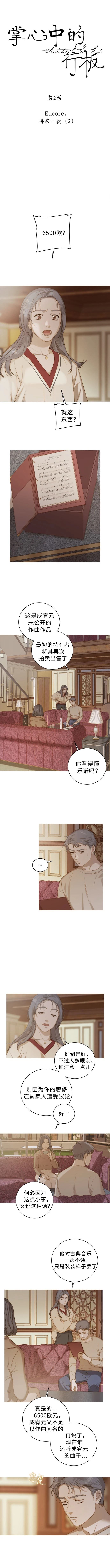 掌心中间发黑怎么回事漫画,第2话2图