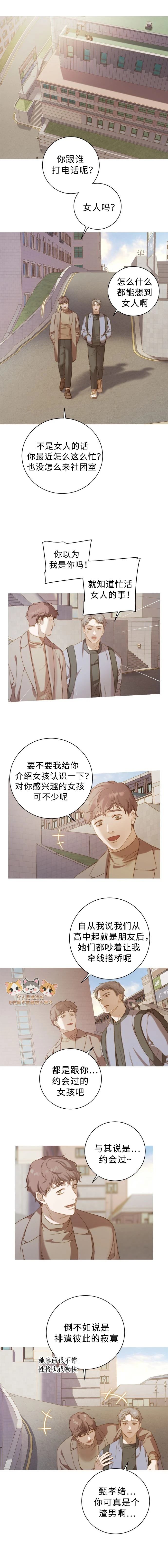 掌心中伍由敬和皇上什么关系漫画,第8话3图