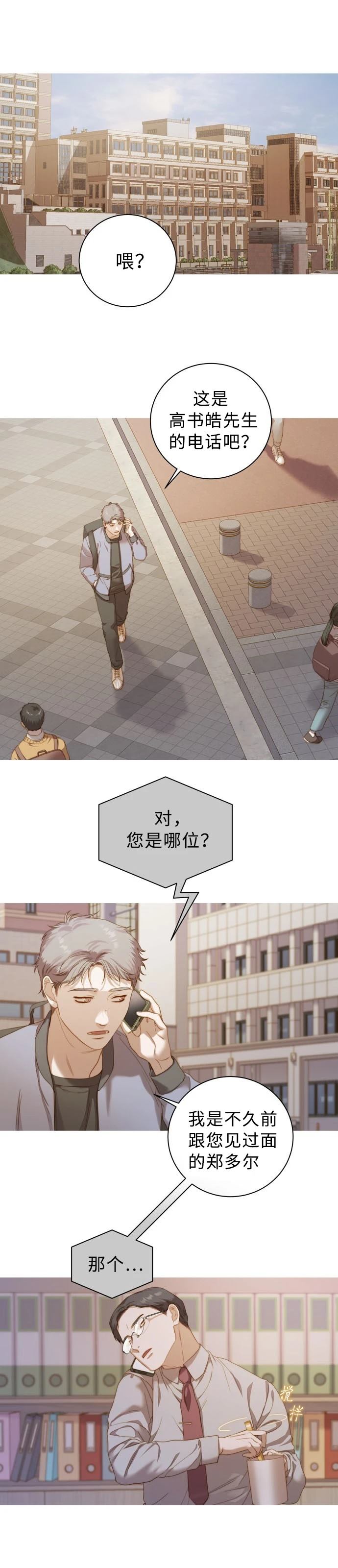 掌心中伍由敬和皇上什么关系漫画,第8话1图