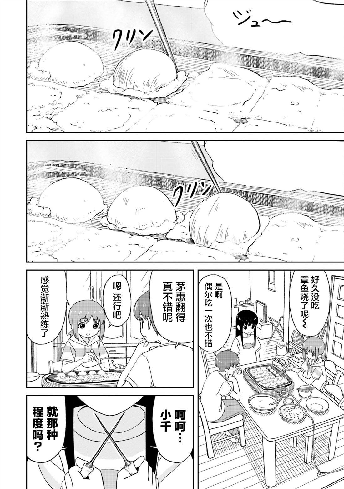 姐姐日语怎么念谐音漫画,第13话2图