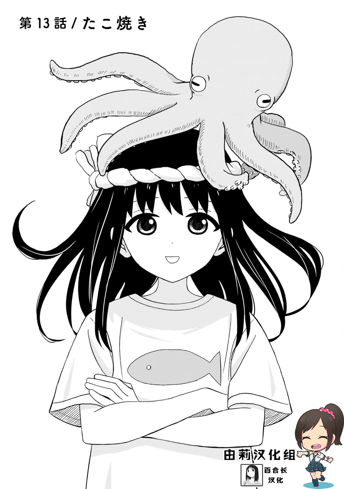 姐姐日语怎么念谐音漫画,第13话1图