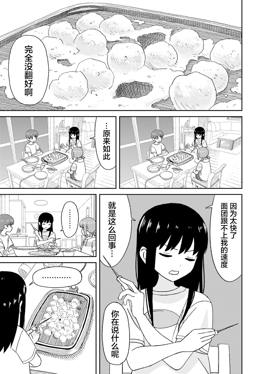 姐姐日语怎么念谐音漫画,第13话5图