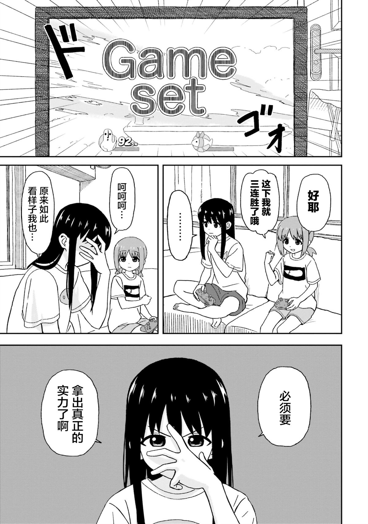 姐姐日语怎么念谐音漫画,第10话5图