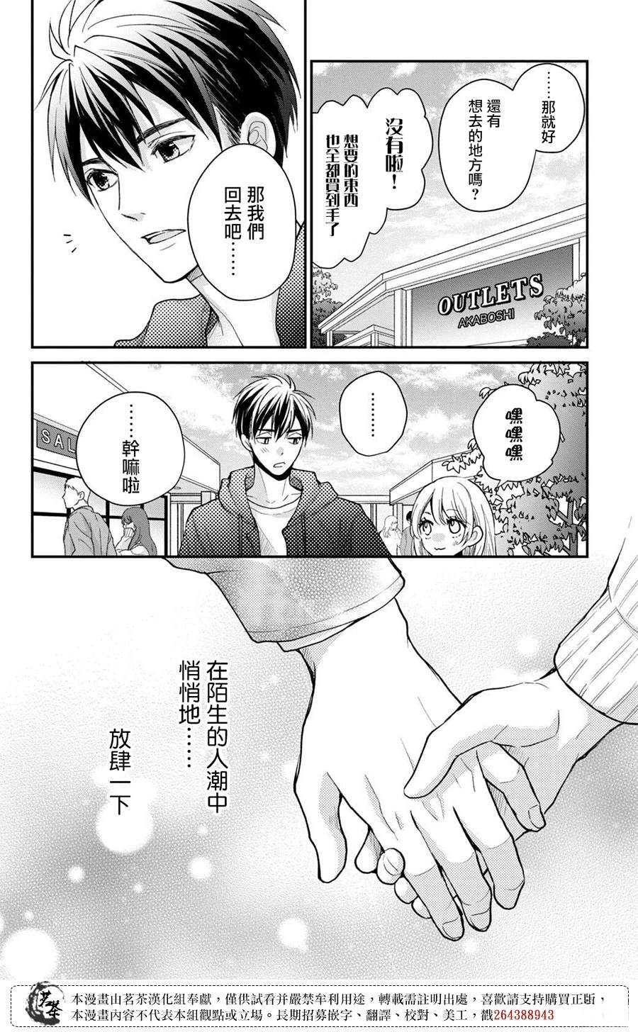 萌系男友是燃燃的橘色是韩剧吗漫画,第55话4图