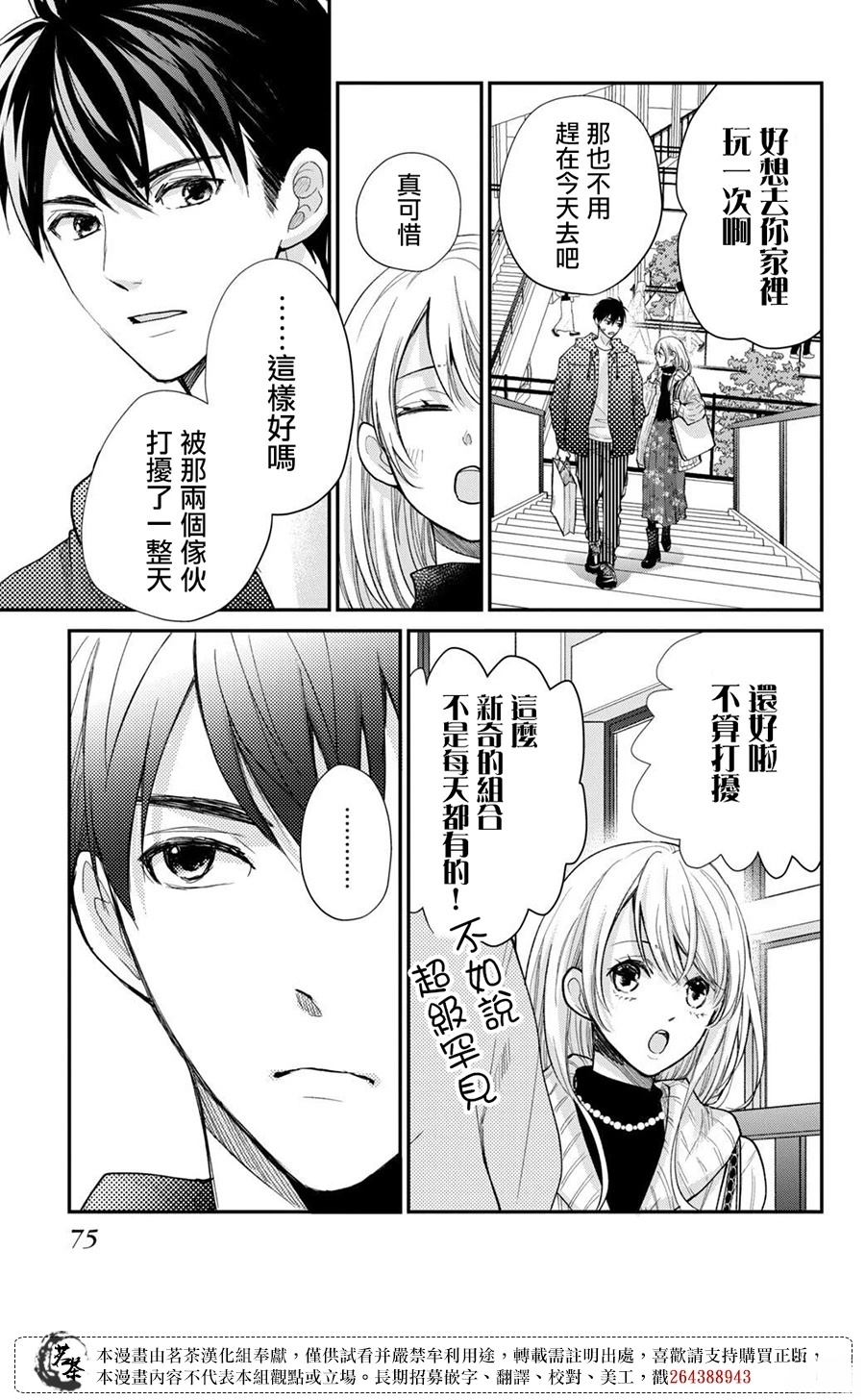 萌系男友是燃燃的橘色是韩剧吗漫画,第55话3图