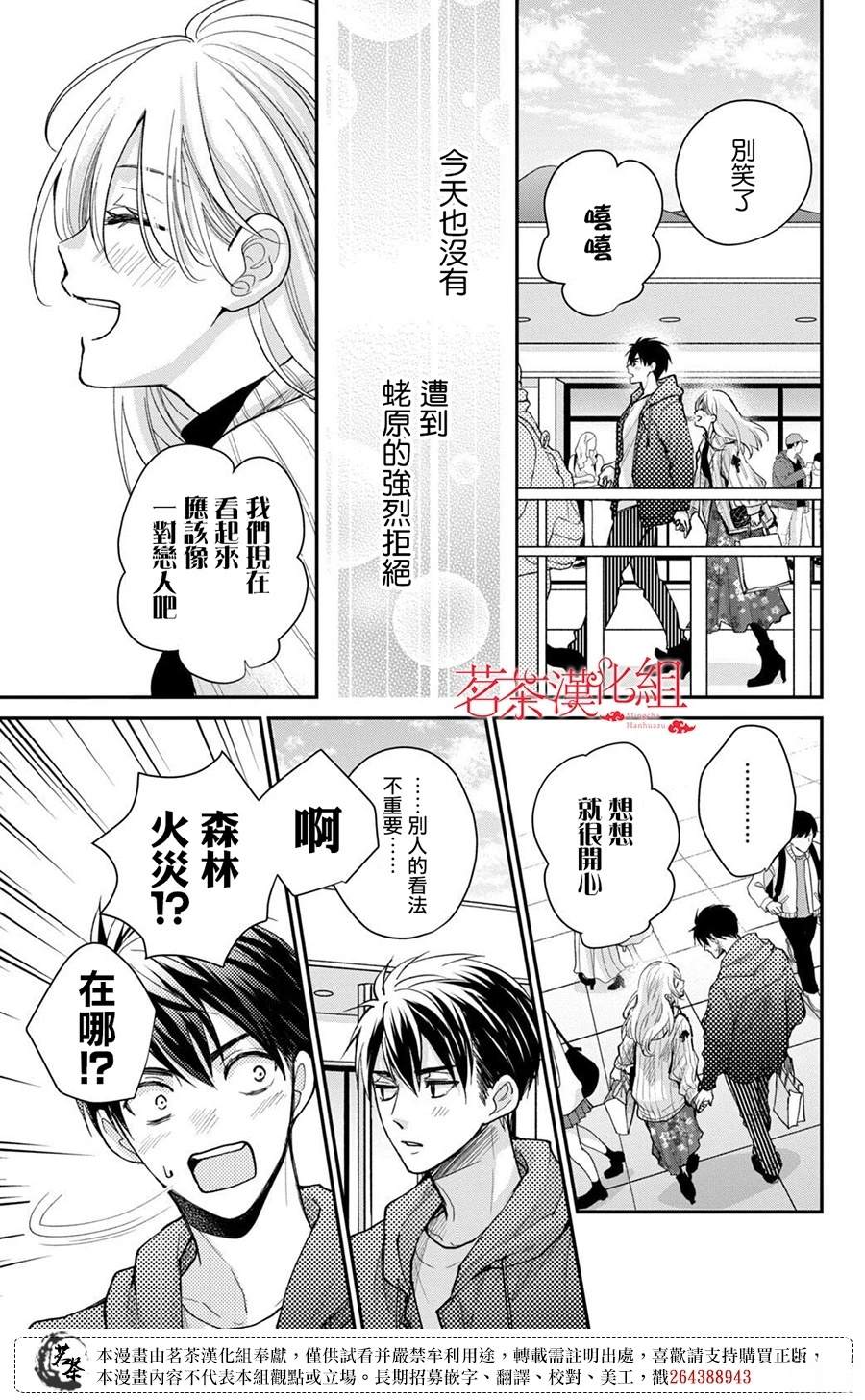 萌系男友是燃燃的橘色是韩剧吗漫画,第55话5图