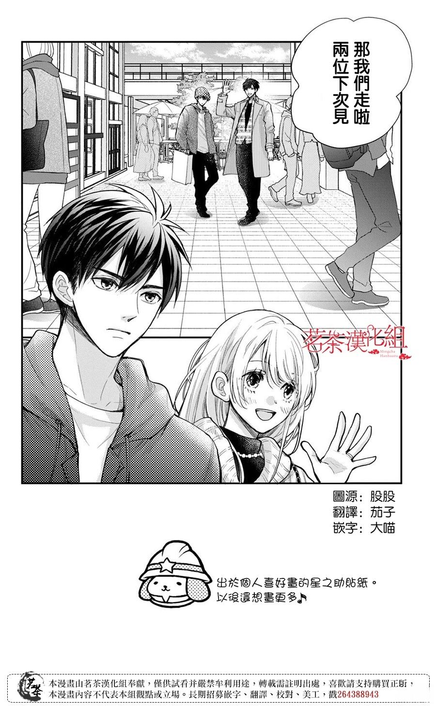 萌系男友是燃燃的橘色是韩剧吗漫画,第55话2图