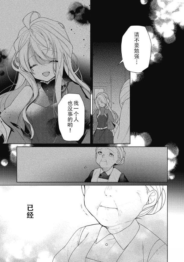 女主角？圣女？不，我是杂役女仆（自豪）！漫画,第19话1图