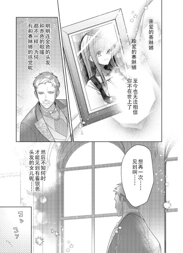 女主角？圣女？不，我是杂役女仆（自豪）！漫画,第19话5图