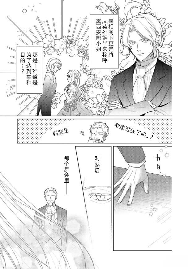 女主角？圣女？不，我是杂役女仆（自豪）！漫画,第19话3图