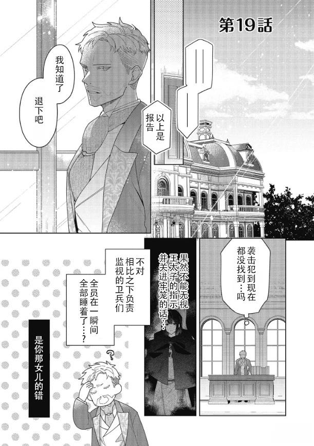 女主角？圣女？不，我是杂役女仆（自豪）！漫画,第19话1图