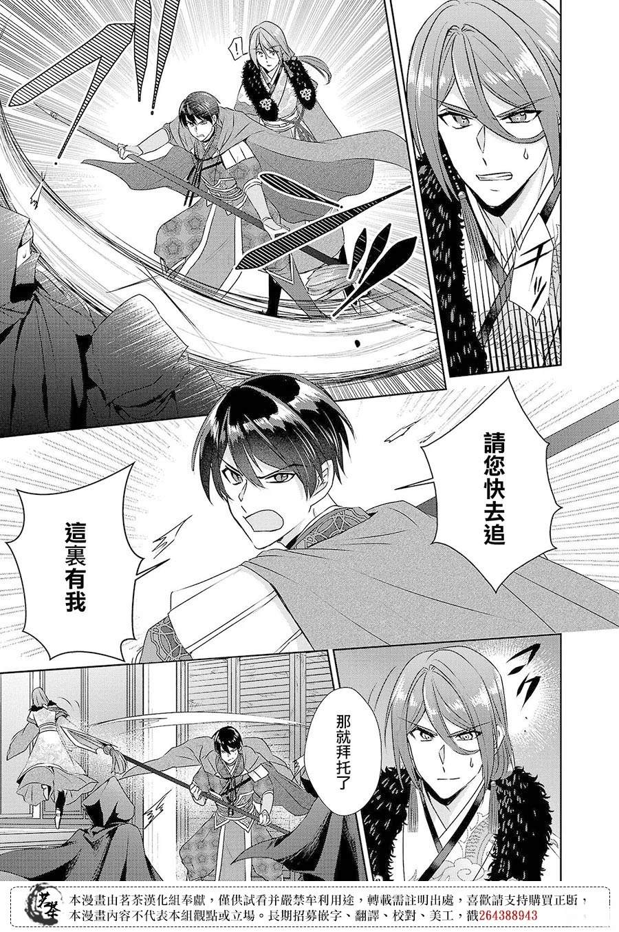 后宫香烟漫画,第21话4图