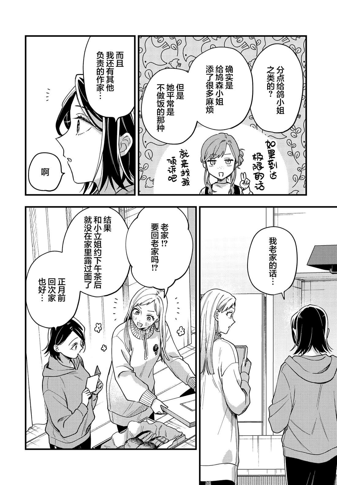 第24话3