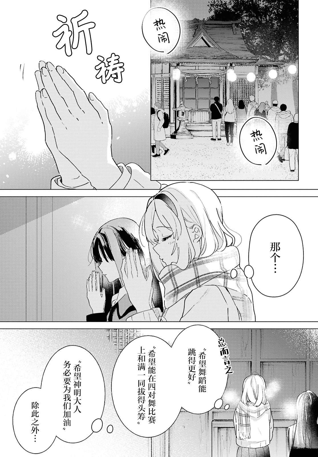 霓裳于舞室起舞20漫画,第27话5图