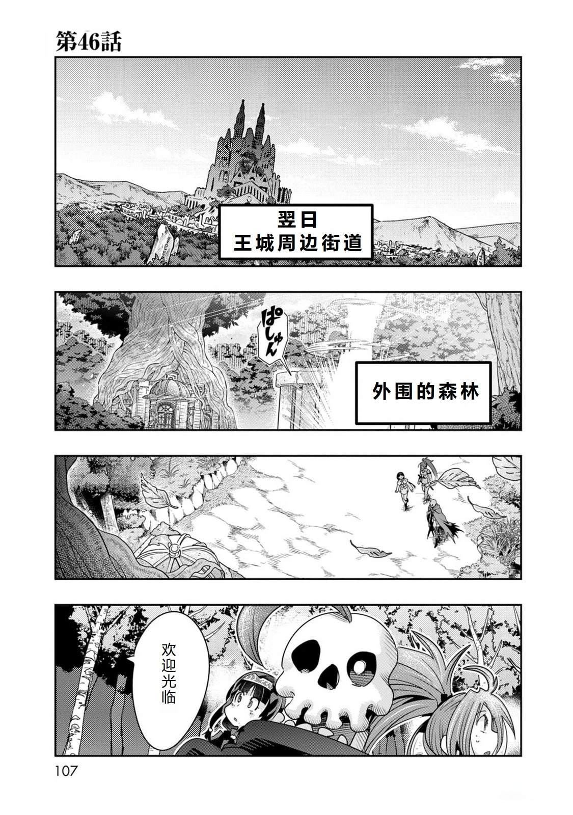 昨日今日明日歌古诗原文漫画,第46话1图