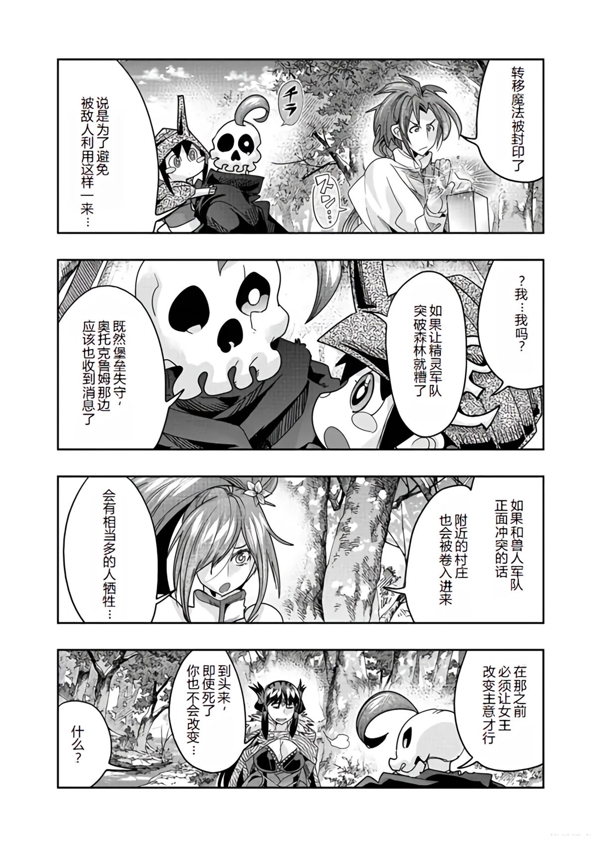 昨日勇者今为骨漫画,连载135话机翻1图