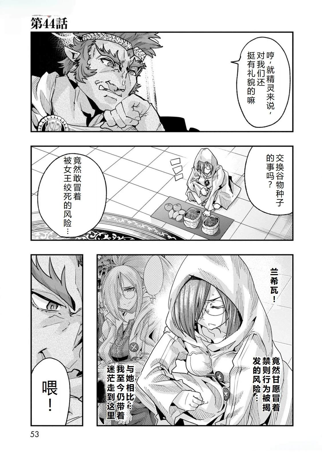 昨日今日明日歌古诗原文漫画,第44话1图