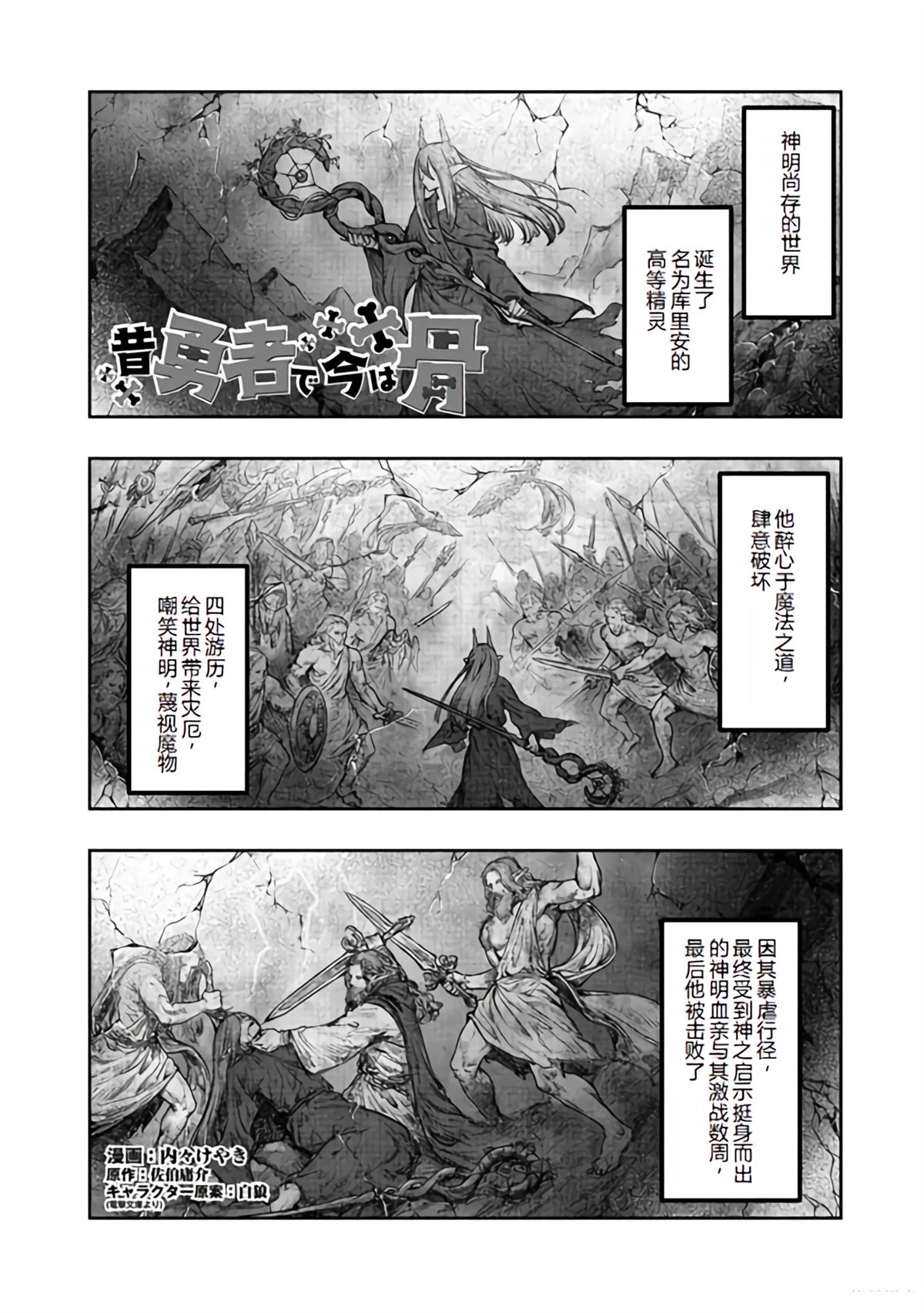 昨日勇者今为骨漫画,连载139话机翻1图