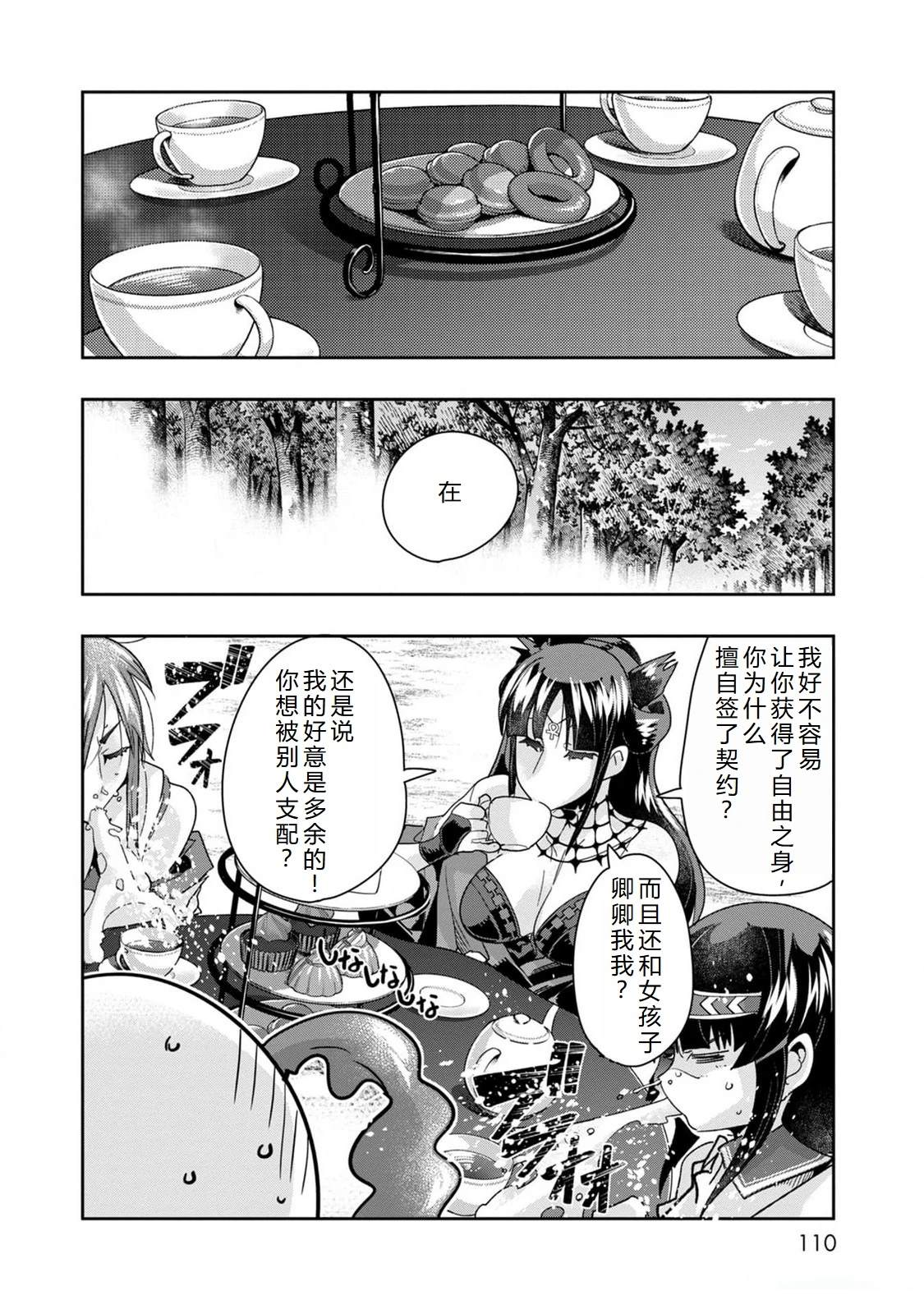 昨日今日明日歌古诗原文漫画,第46话4图