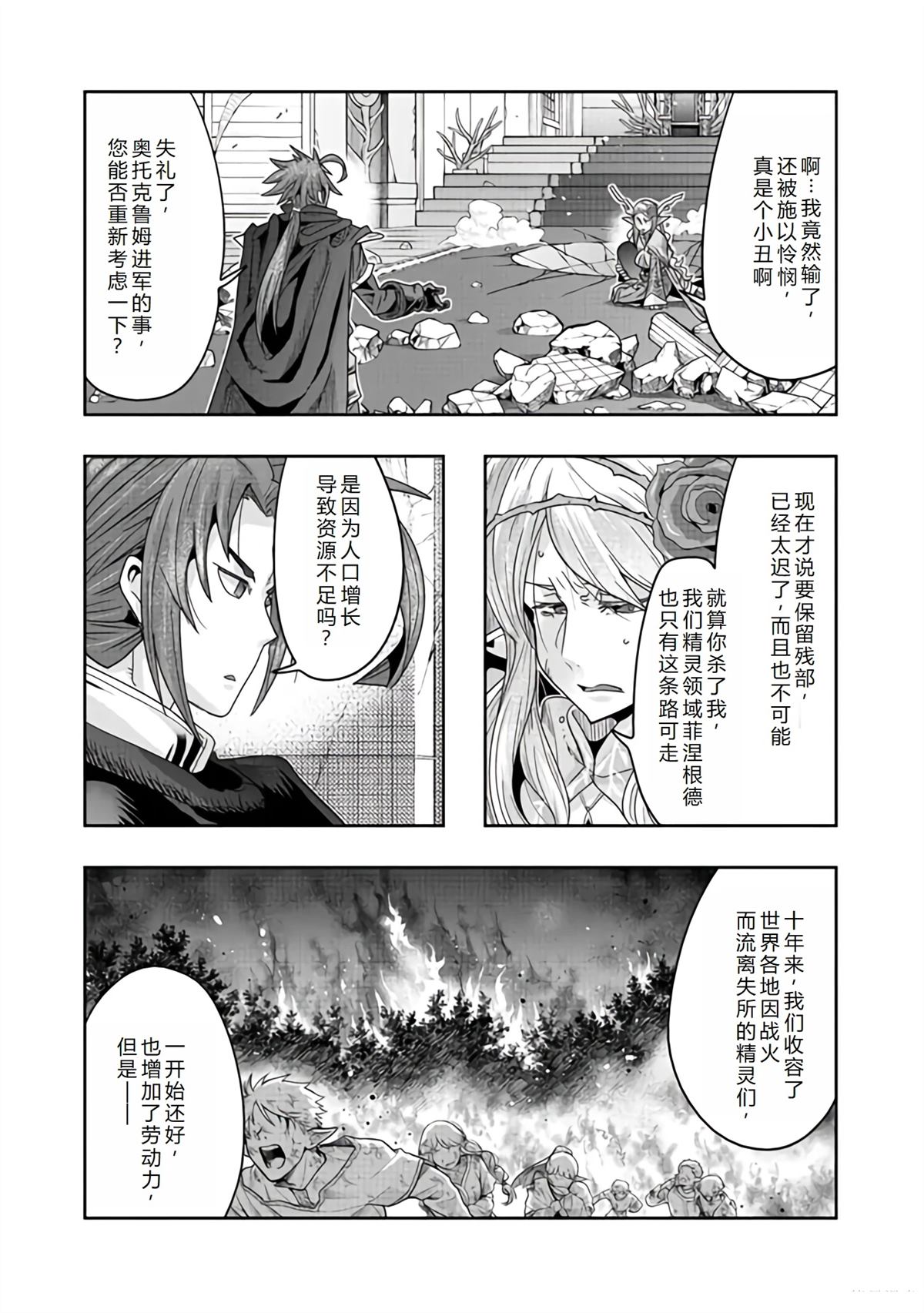 昨日今日明日歌古诗原文漫画,连载142话机翻2图
