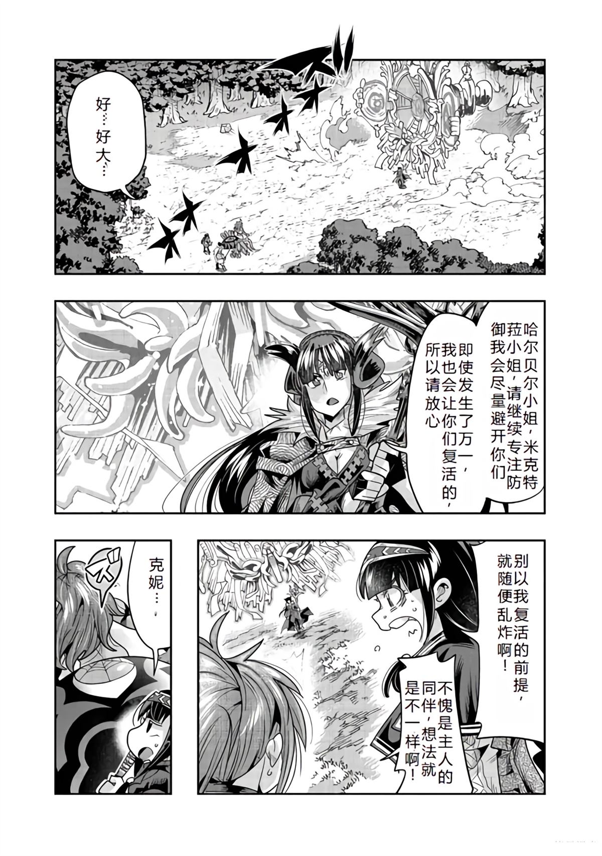昨日勇者今为骨漫画,连载132话机翻3图