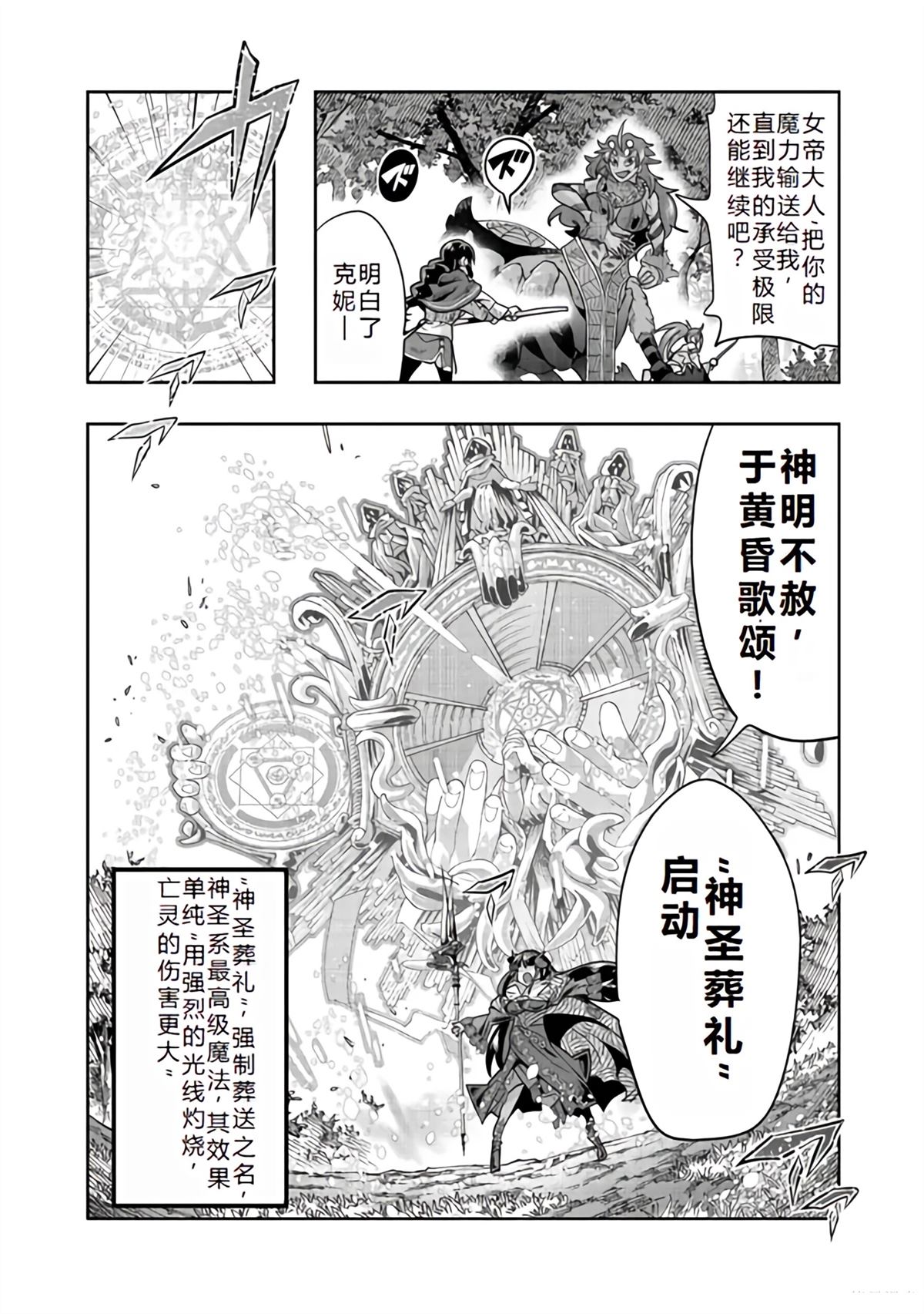 昨日勇者今为骨漫画,连载132话机翻2图