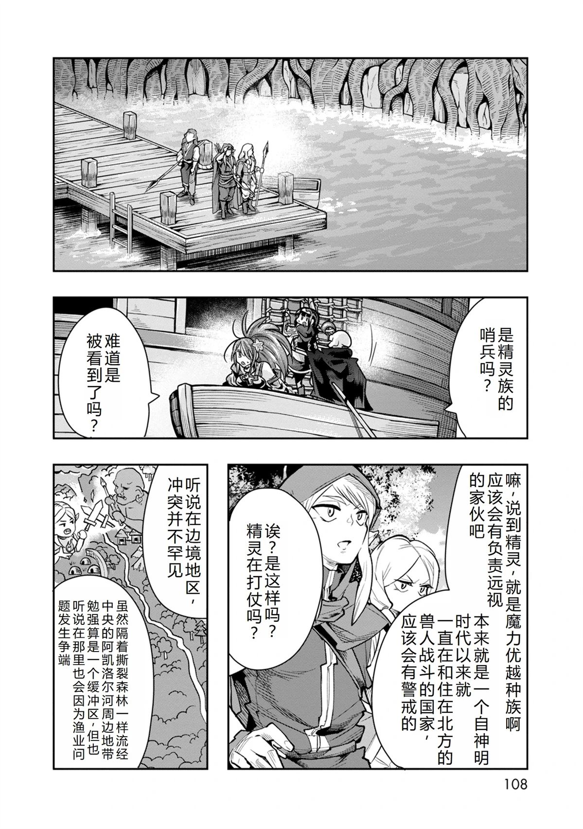 昨日勇者今为骨漫画,第40话4图