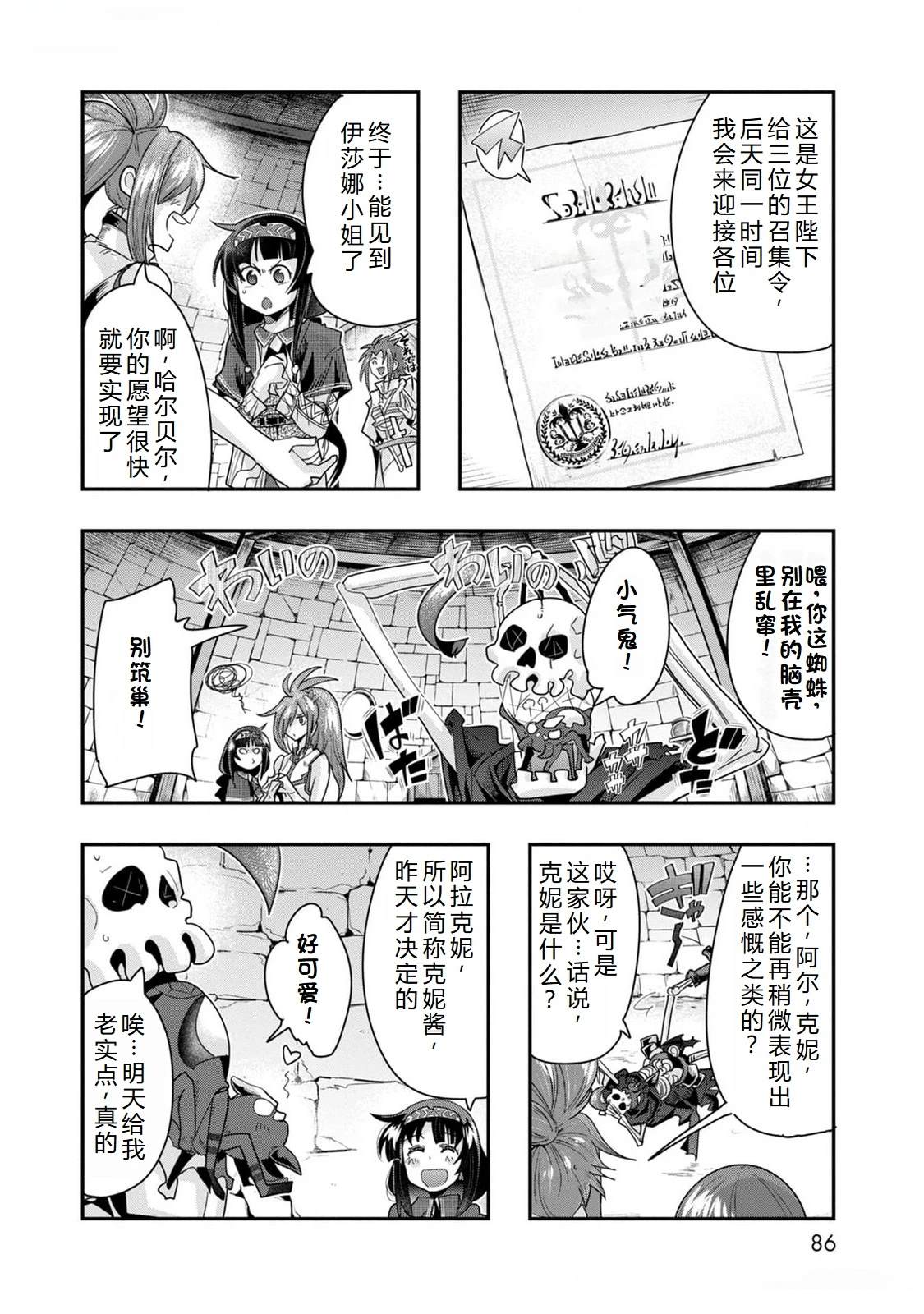 昨日今日明日歌古诗原文漫画,第45话4图