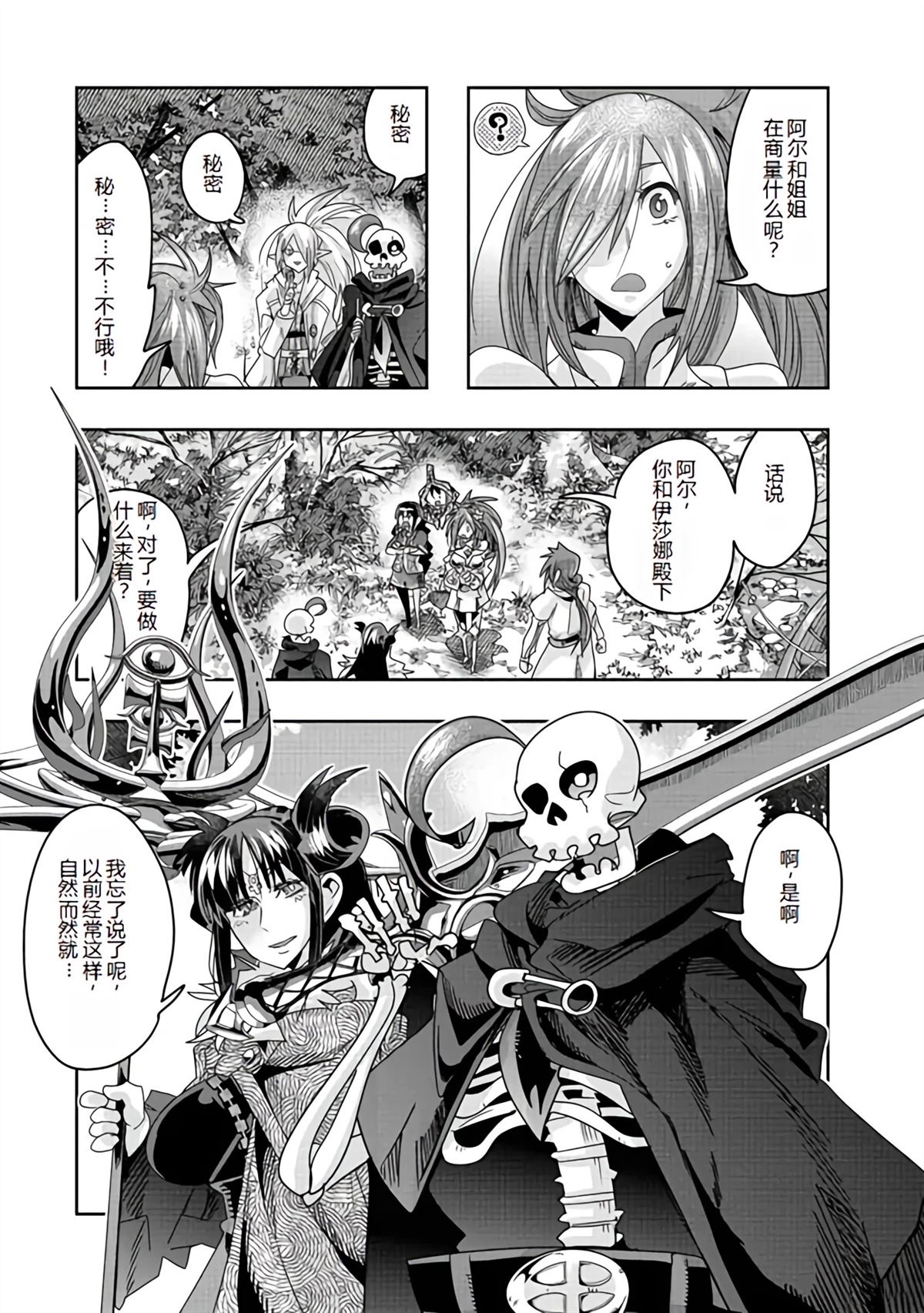 昨日勇者今为骨漫画,连载135话机翻5图