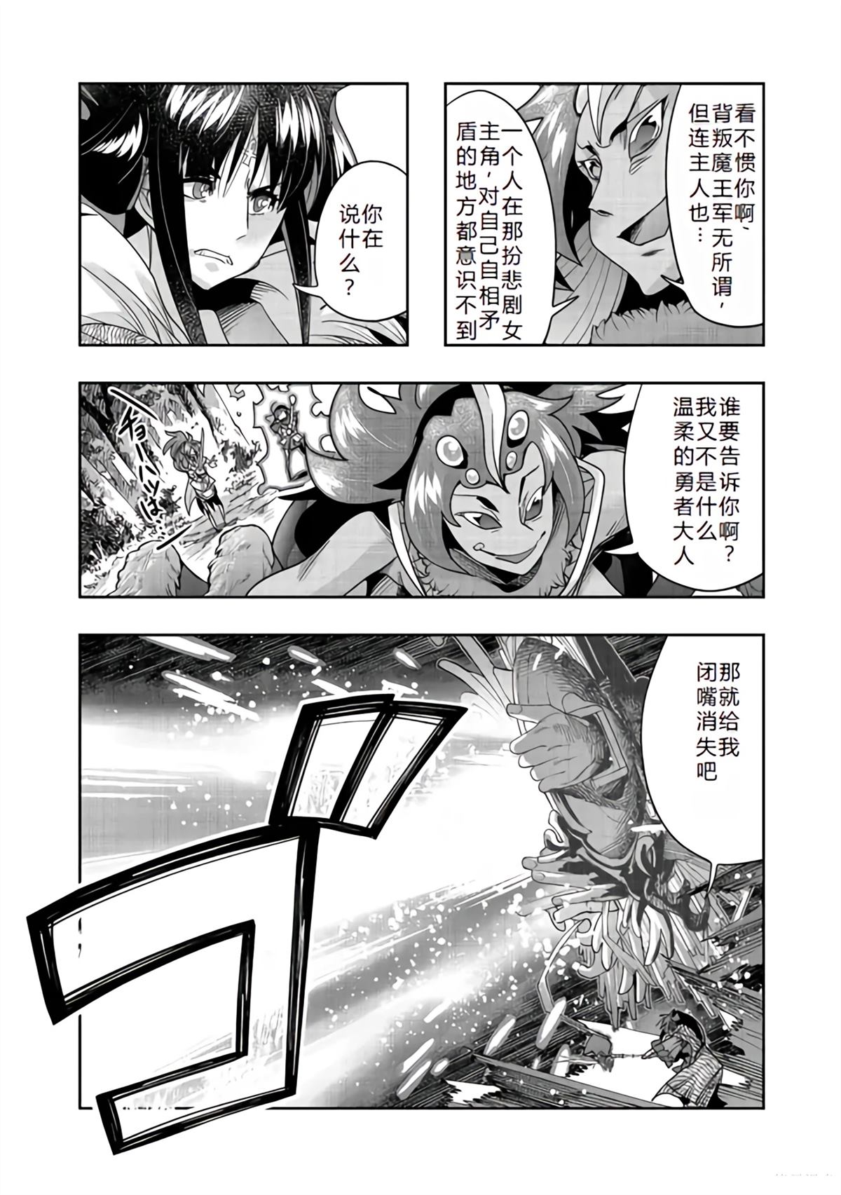昨日勇者今为骨漫画,连载132话机翻4图