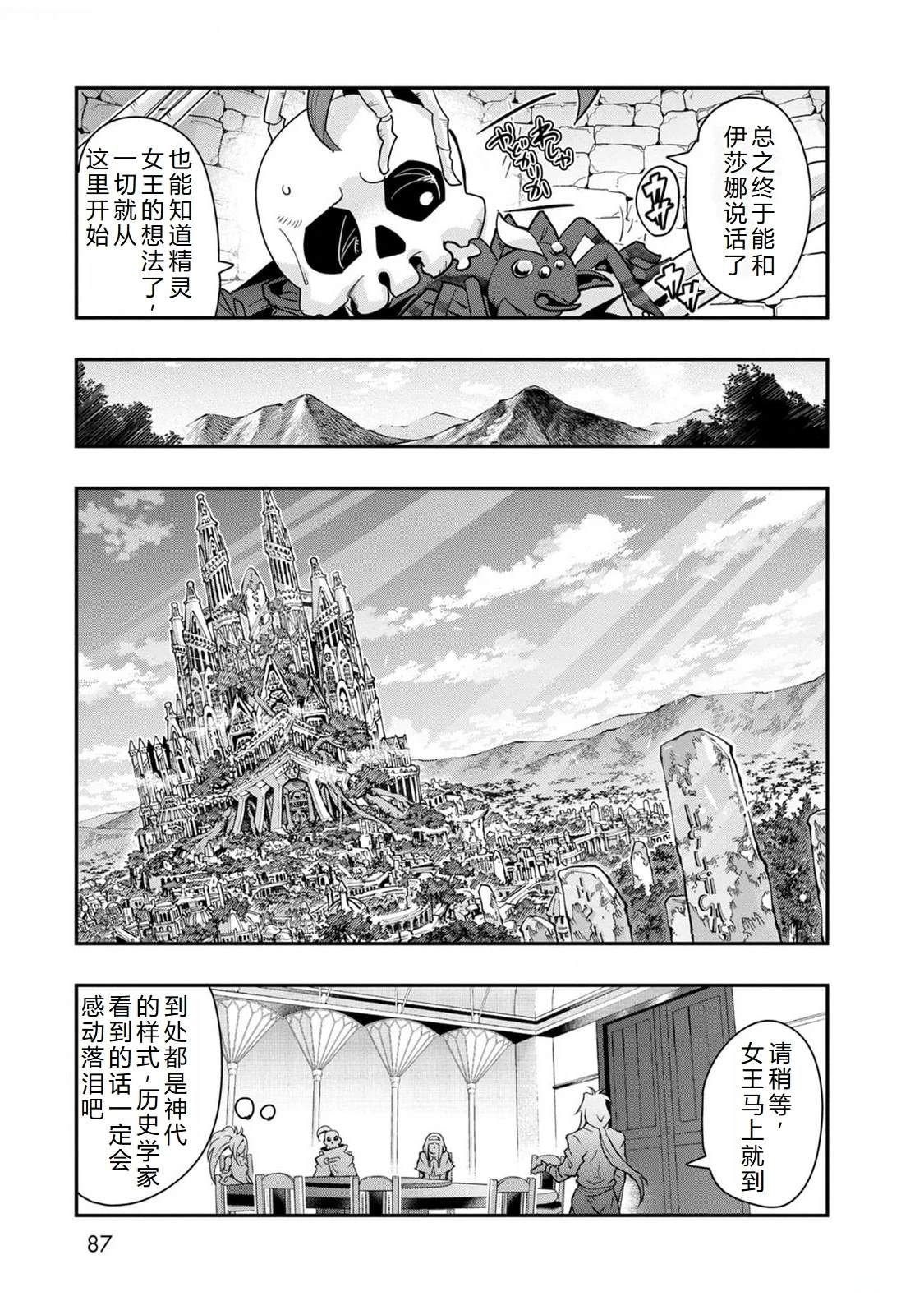 昨日今日明日歌古诗原文漫画,第45话5图