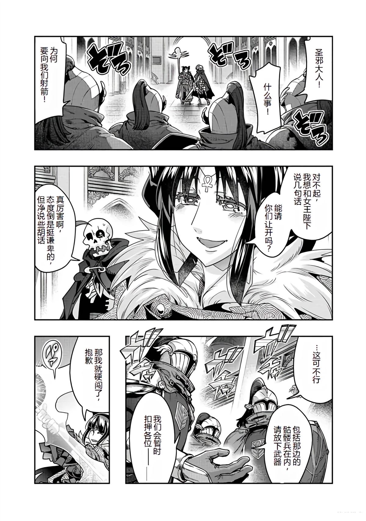 昨日勇者今为骨漫画,连载135话机翻2图