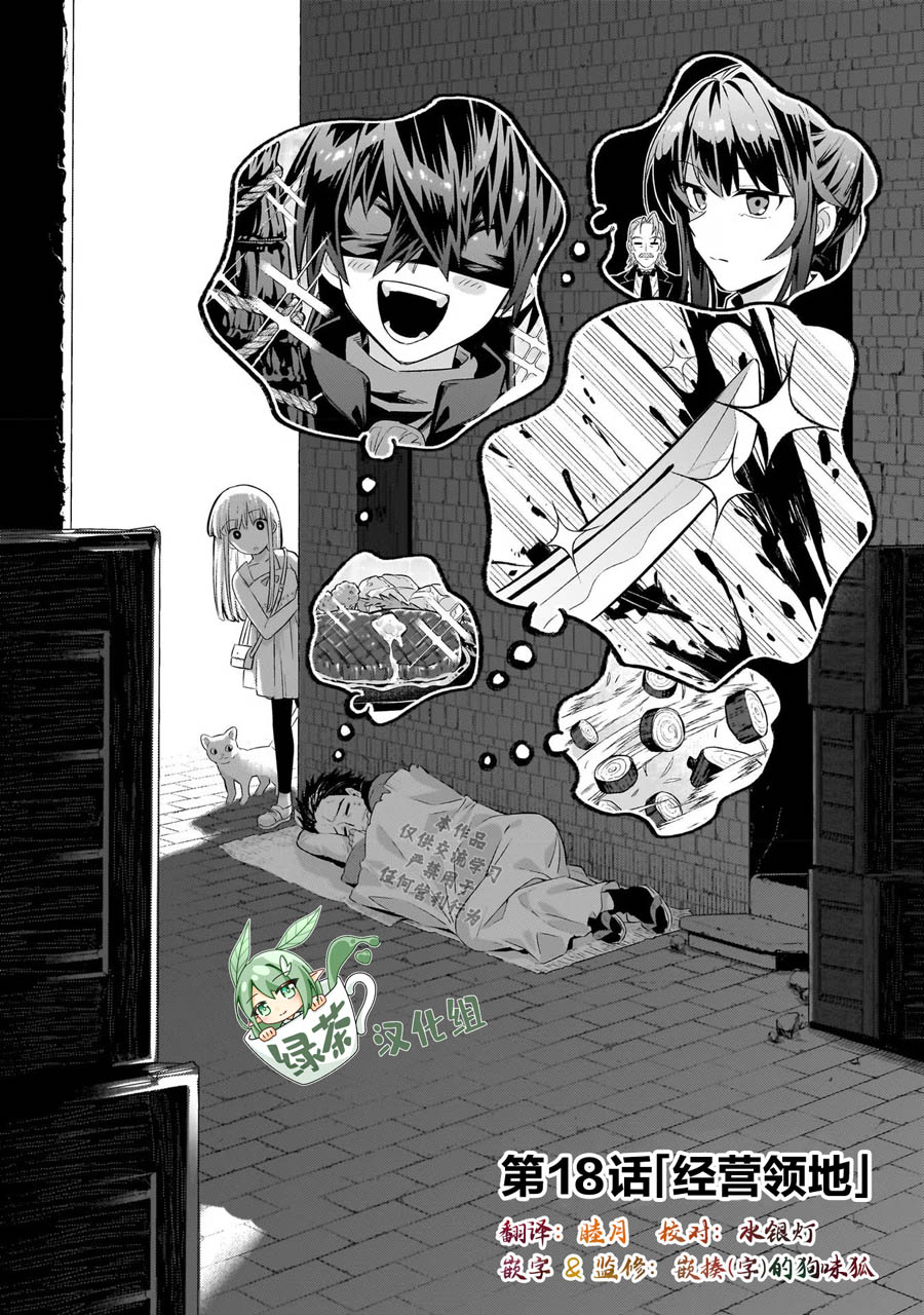 我是星际国家的恶德领主豆瓣漫画,第18话1图