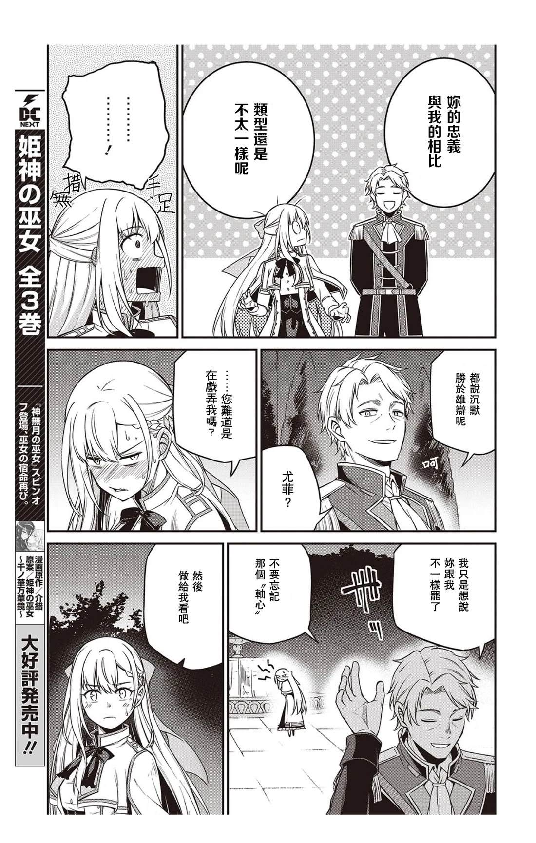 转生王女和天才千金的魔法革命漫画,第41话3图