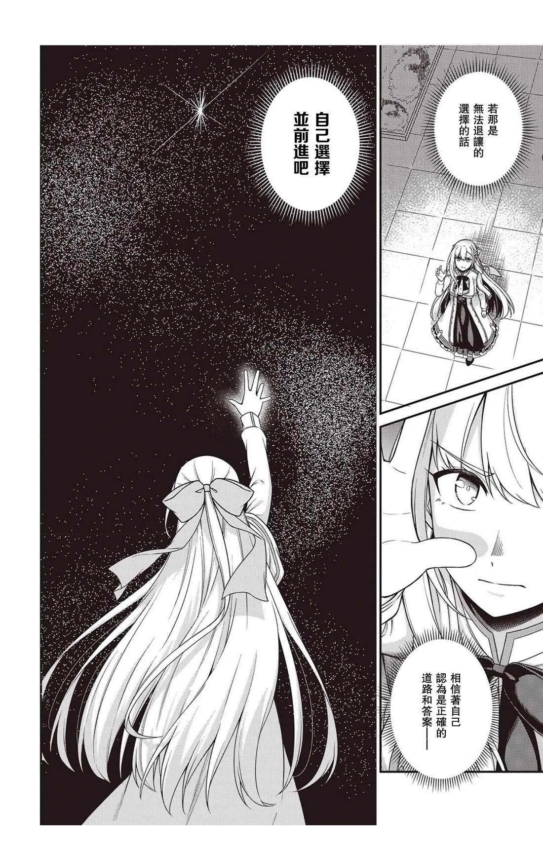 转生王女和天才千金的魔法革命漫画,第41话4图