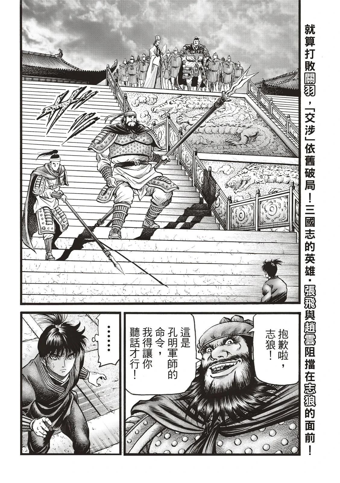 第336话 王霸立国篇712