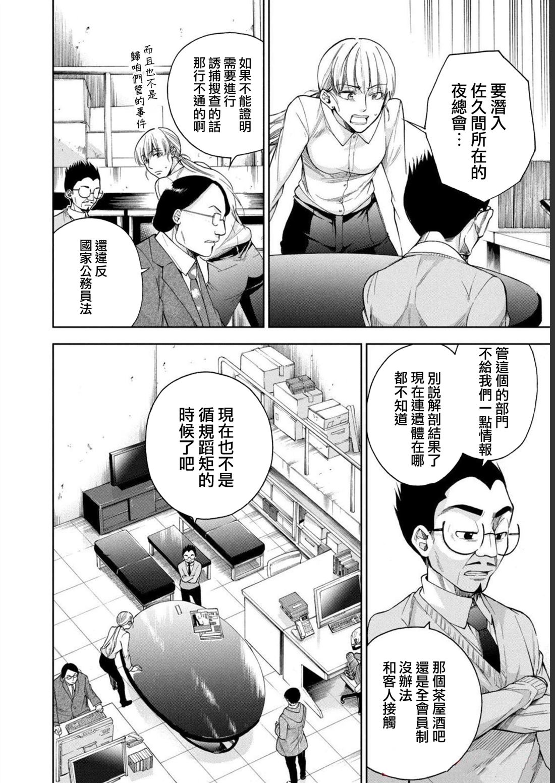 那副遗骨已不识温度漫画,第26话4图