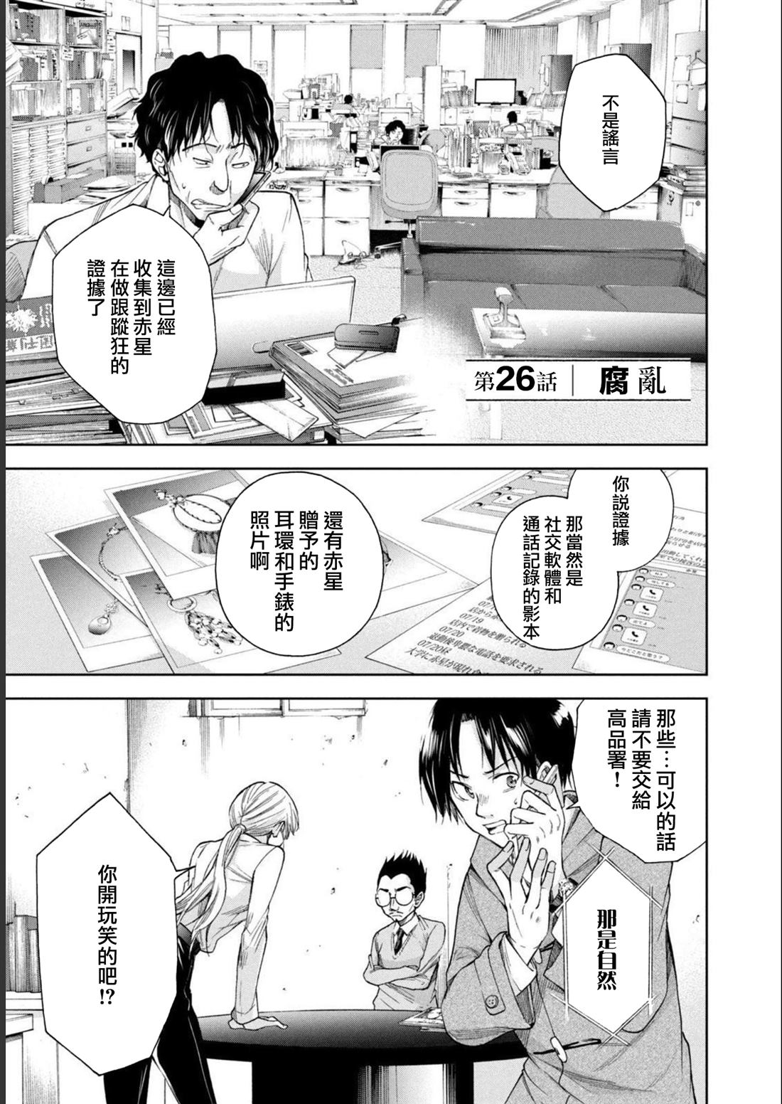 那副遗骨已不识温度漫画,第26话3图