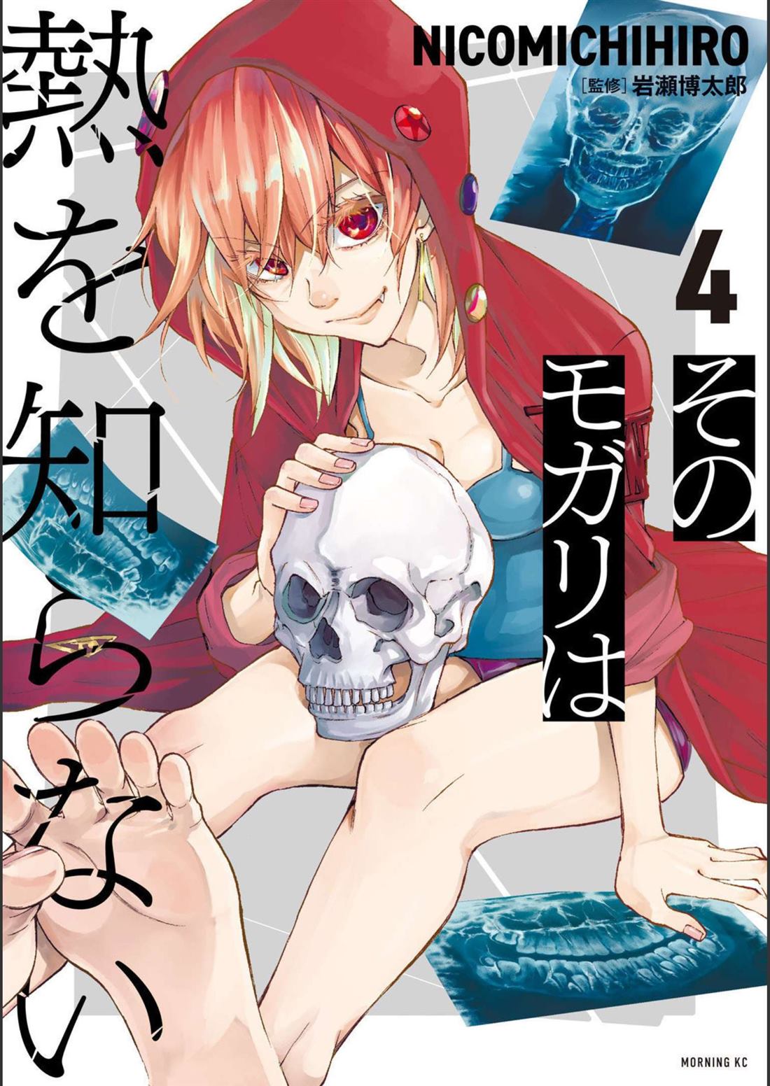 那副遗骨已不识温度漫画,第26话1图
