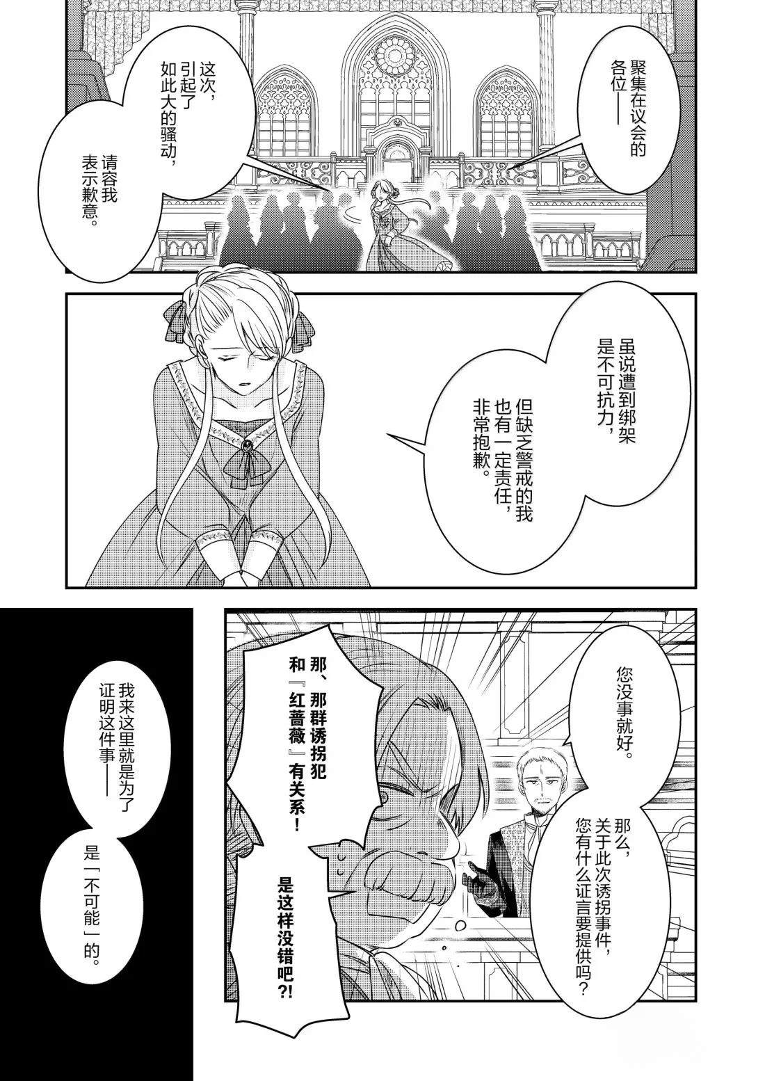 恶役千金重生小说漫画,2部34话5图