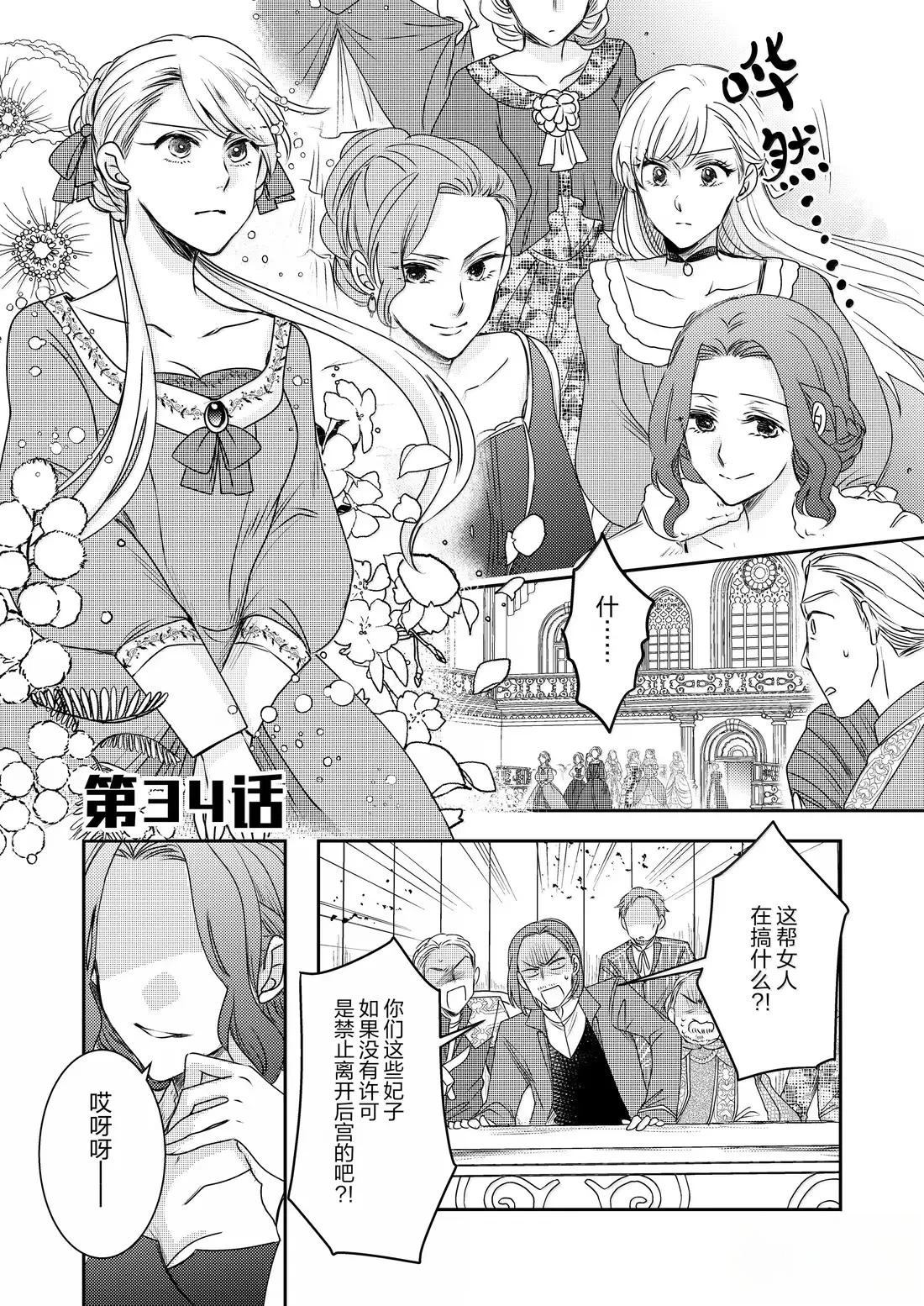 恶役千金重生小说漫画,2部34话1图